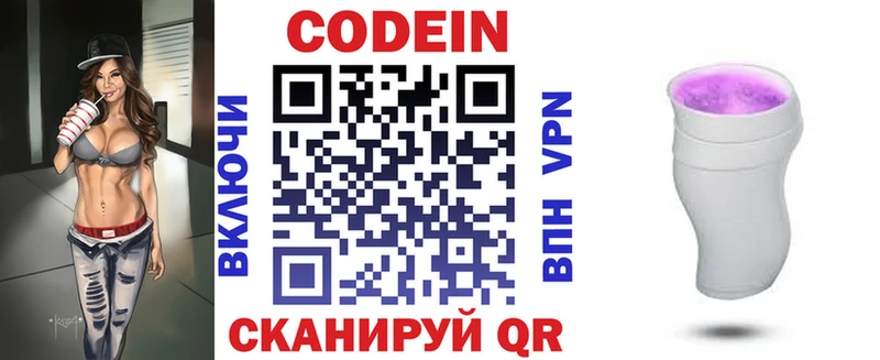 Кодеин напиток Lean (лин)  Сковородино 